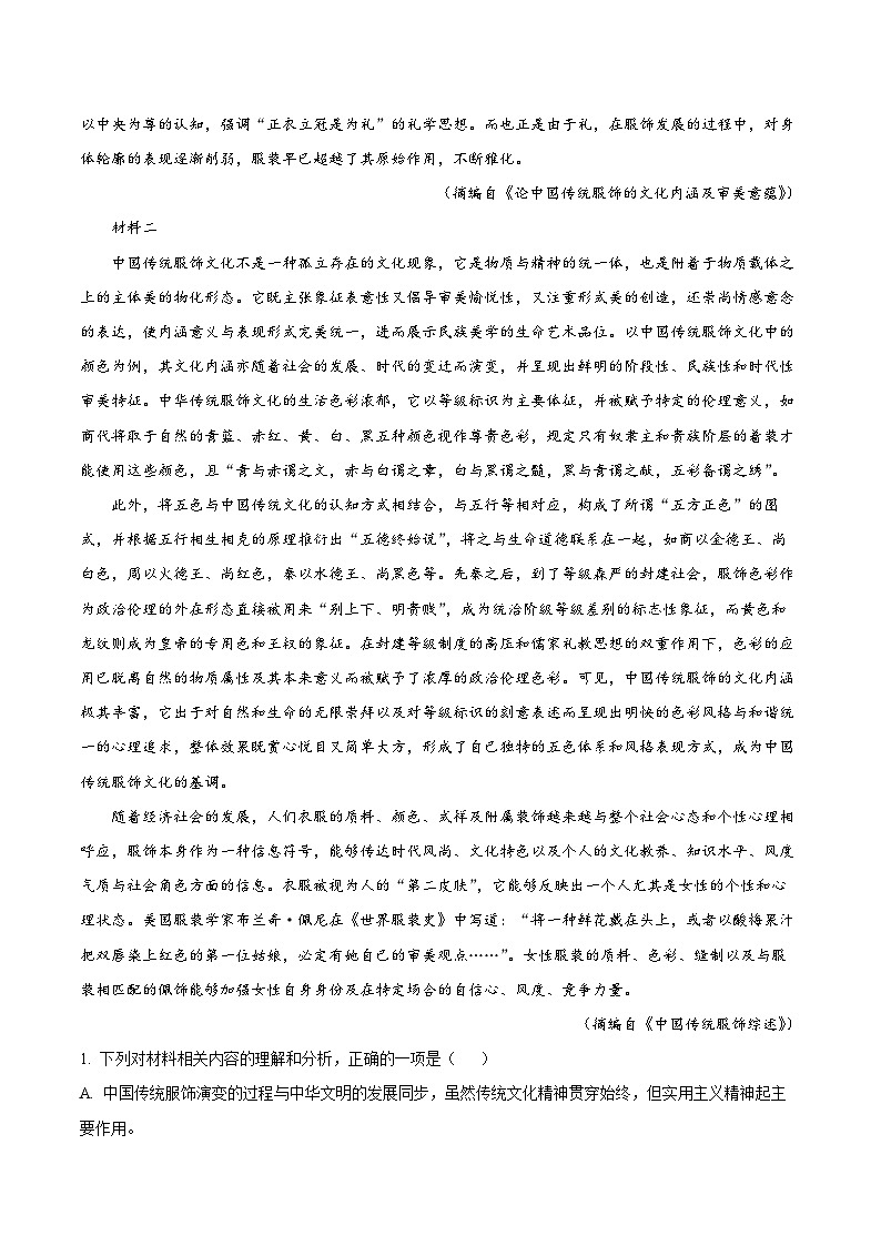 重庆市第八中学校2022-2023学年高二下期期末语文试题及答案02