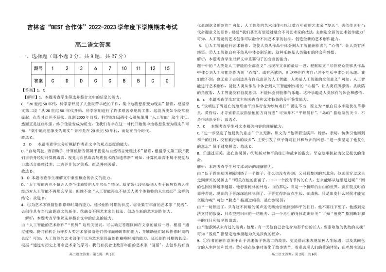 吉林省“BEST合作体”2022-2023学年高二下学期期末联考语文试题01