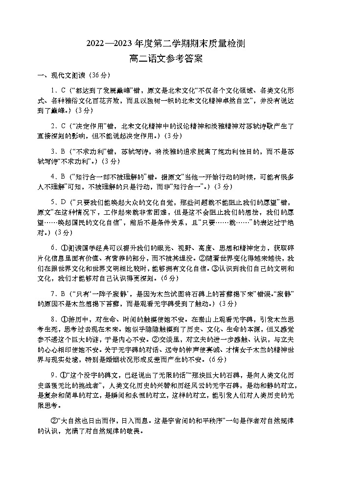陕西省安康市汉滨区七校联考2022-2023学年高二下学期期末考试+语文答案第1页