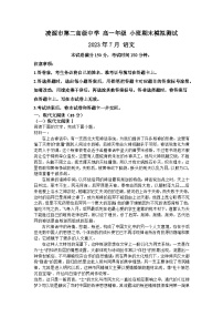 辽宁省朝阳市凌源市第二高级中学2022-2023学年高一下学期小班期末模拟测试语文试题