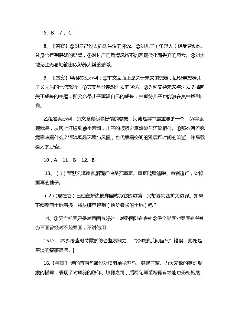 内蒙古呼和浩特市土默特左旗第一中学2022-2023学年高一下学期期末考试语文答案第2页