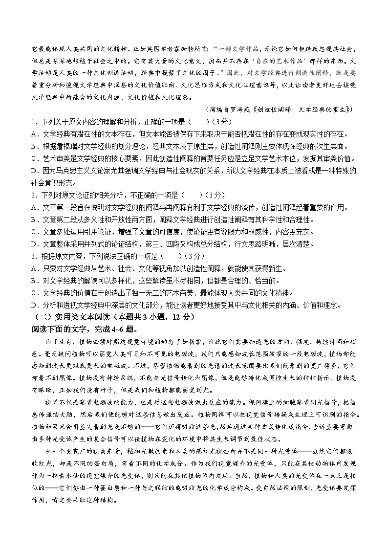 陕西省榆林市2022-2023学年高二下学期期末语文试题02