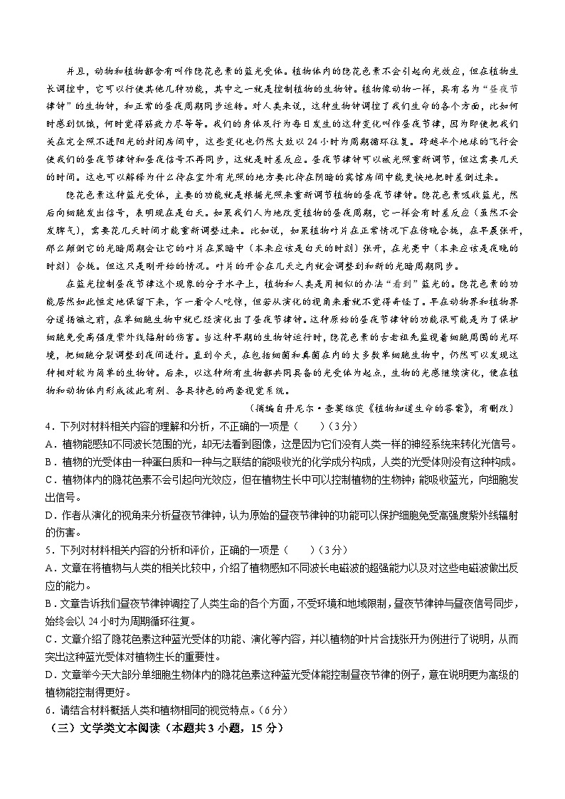 陕西省榆林市2022-2023学年高二下学期期末语文试题03
