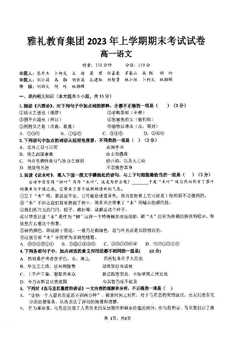 2023长沙雅礼中学高一下学期期末考试语文试题PDF版含答案01