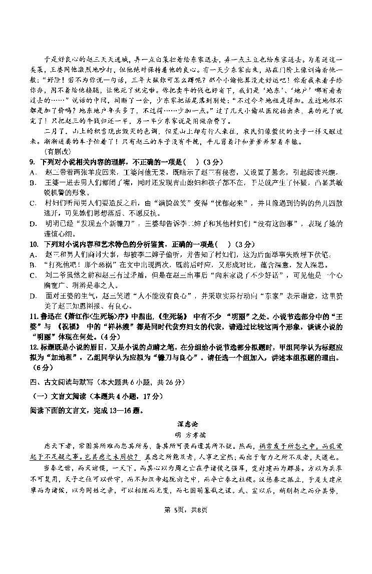 2023长沙雅礼中学高一下学期期末考试语文试题PDF版含答案03