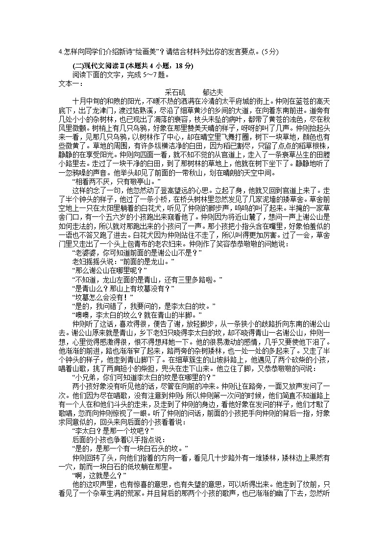 广东省佛山市2022-2023学年高二下学期期末统考语文试题(解析版)第3页