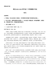 河南省安阳市滑县2022-2023学年高二下学期期末考试语文试题（Word版含答案）