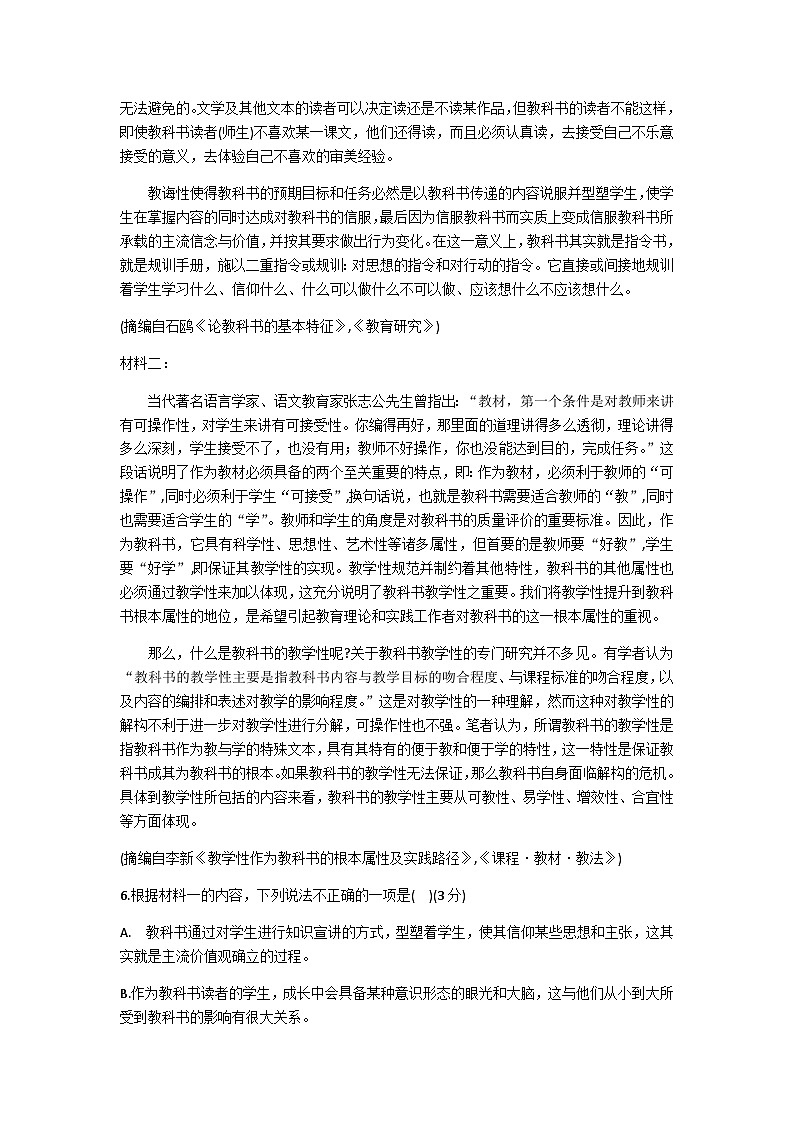湖南省长沙市雅礼教育集团2022-2023学年高一下学期期末考试语文试题(Word版含答案)03