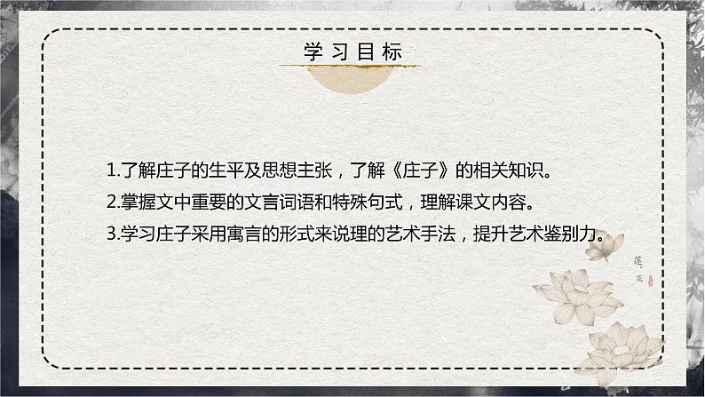语文统编版选择性必修上册第6.2课《五石之瓠》课件PPT03