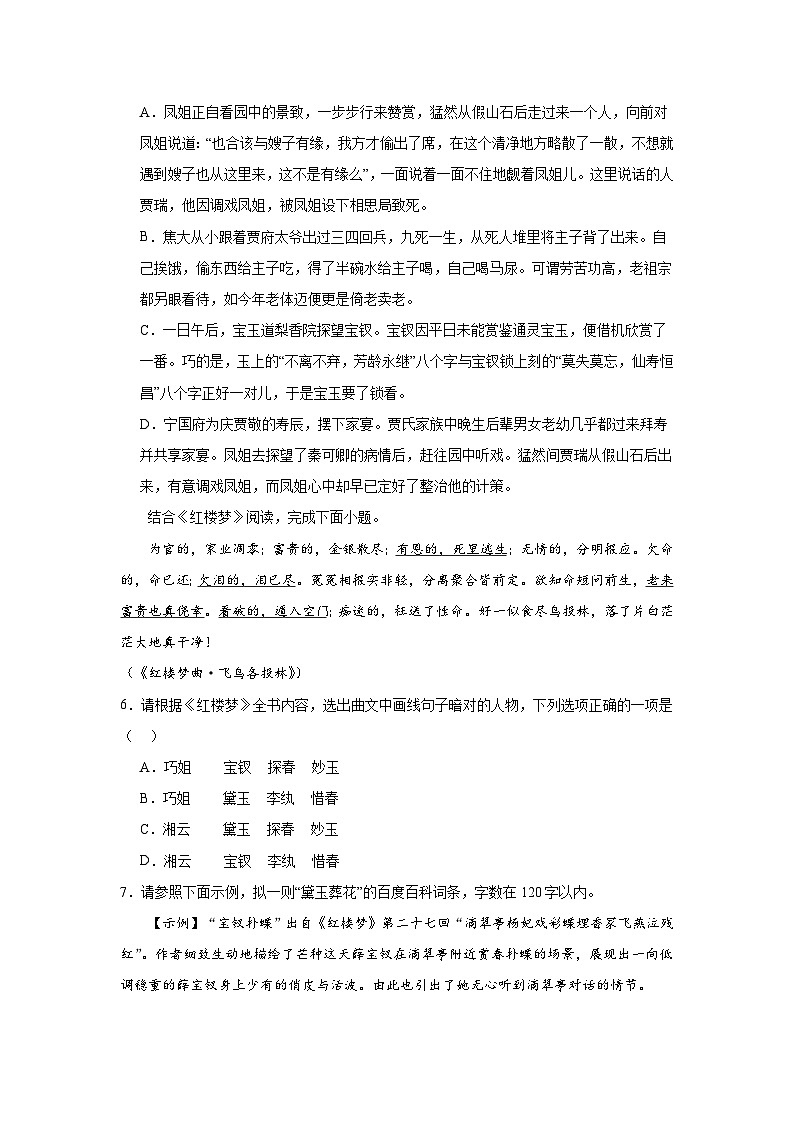 2024届高考语文专项复习——名著阅读理《名著情节内容》检测卷(含解析)第2页