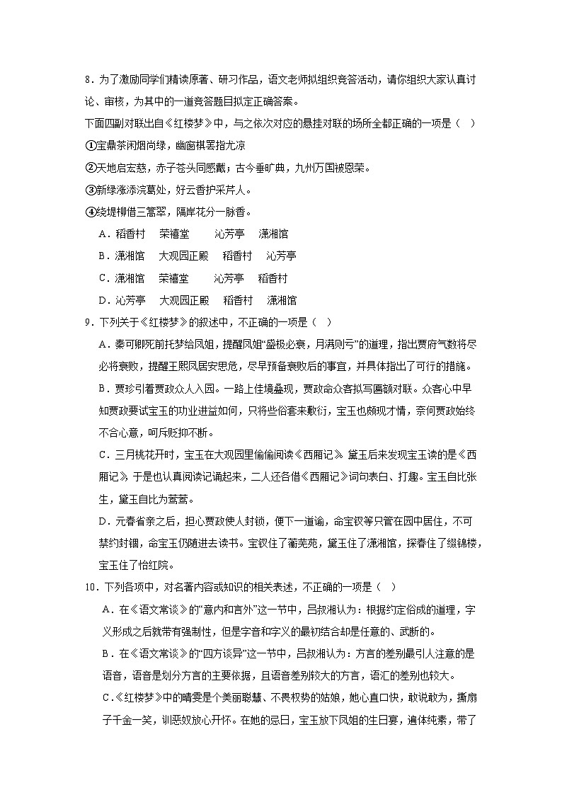 2024届高考语文专项复习——名著阅读理《名著情节内容》检测卷(含解析)第3页