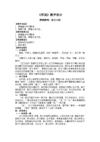 人教统编版必修 上册第六单元10(劝学 *师说)10.2* 师说教案