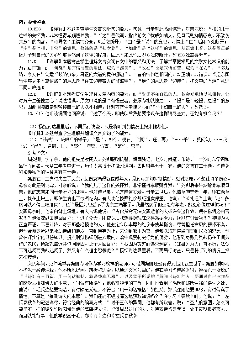 高中语文2023高考全国卷文言文重点字词解析(甲卷+乙卷+新高考一二卷)第3页