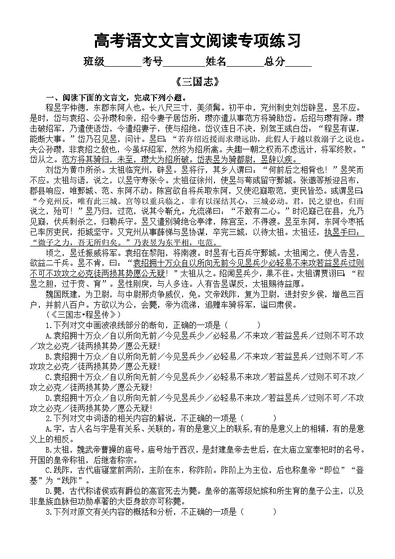 高中语文2024届高考复习文言文阅读专项练习(《三国志》+《元史》)(附参考答案)第1页