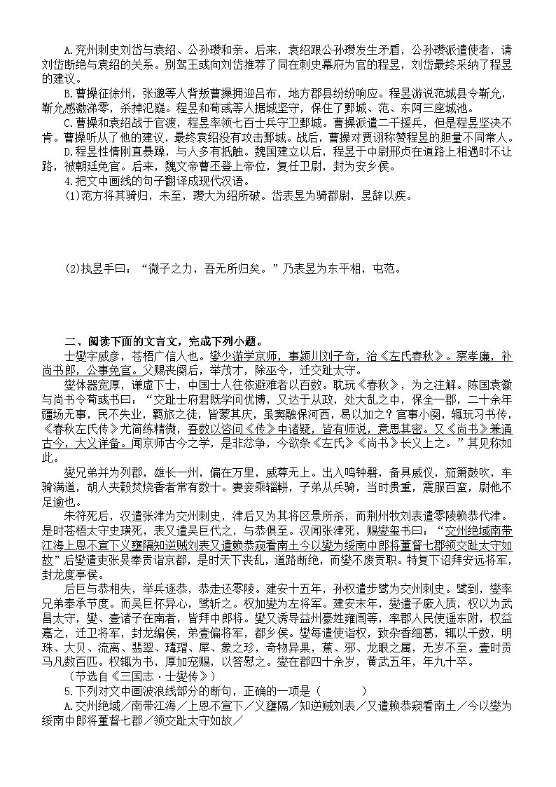 高中语文2024届高考复习文言文阅读专项练习(《三国志》+《元史》)(附参考答案)第2页