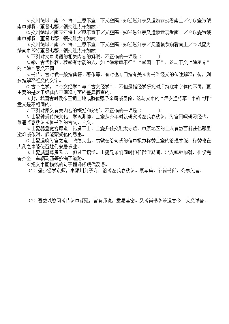 高中语文2024届高考复习文言文阅读专项练习(《三国志》+《元史》)(附参考答案)第3页