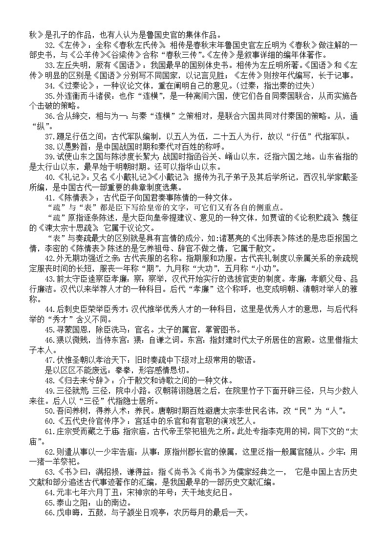 高中语文2024届高考复习文化常识汇总(共113条)第2页