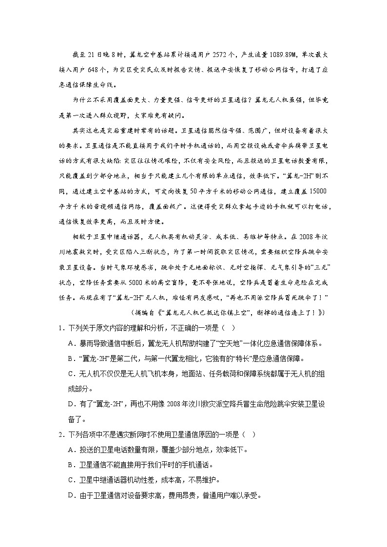高考语文实用类阅读分类训练:社会科学类第2页