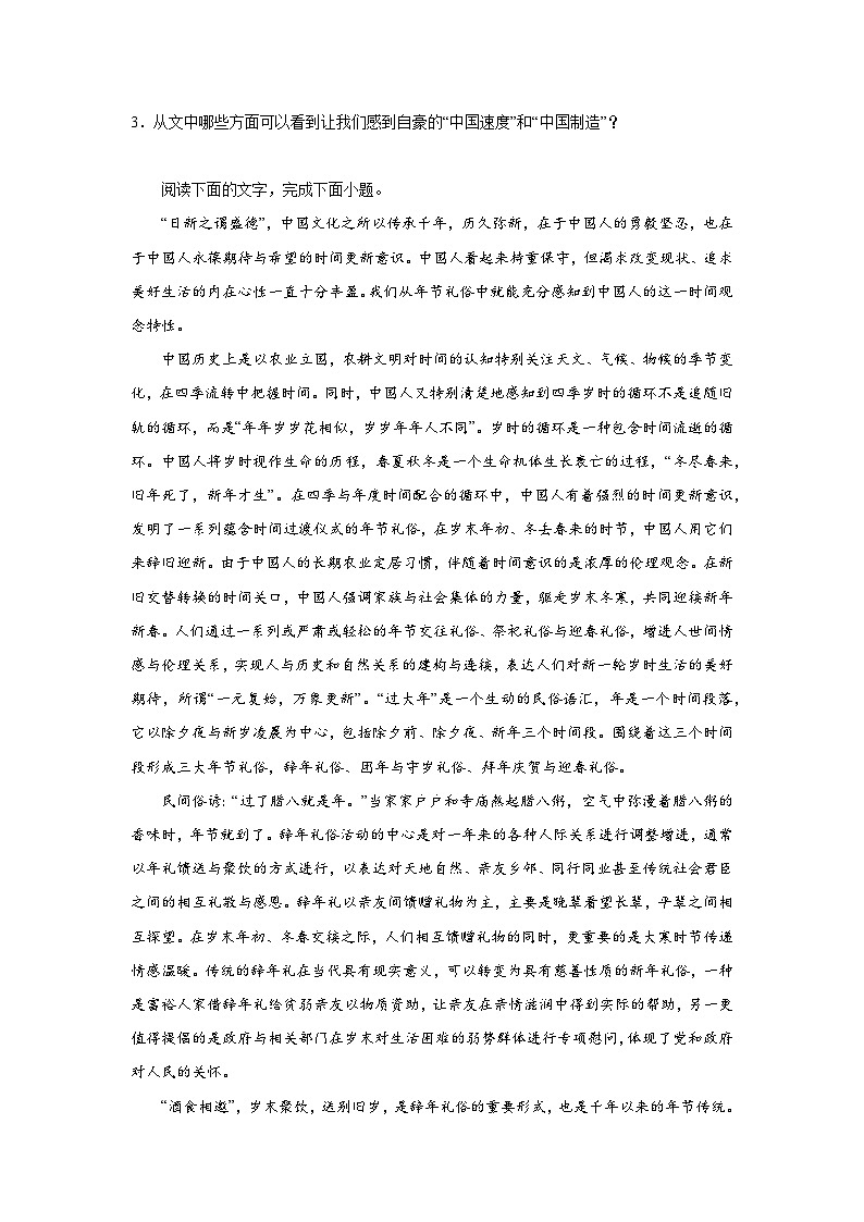 高考语文实用类阅读分类训练:社会科学类第3页
