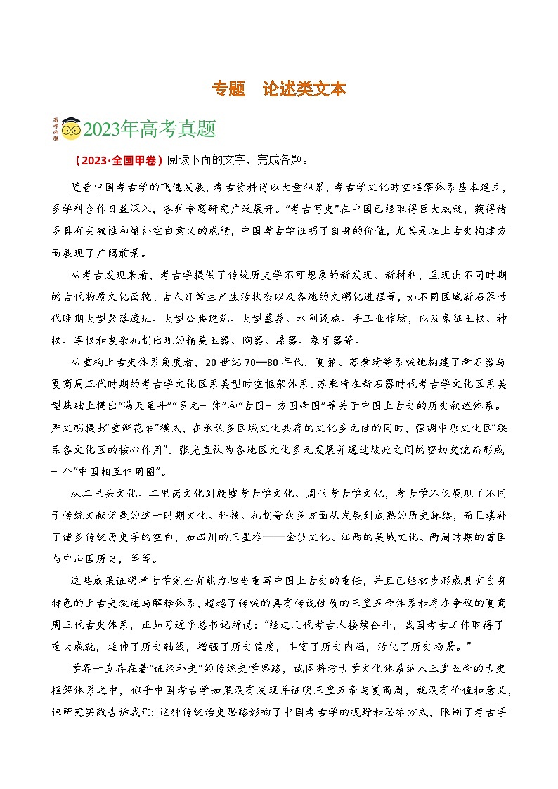 论述类文本-三年(2021-2023)高考语文真题分项汇编 (全国通用)(解析版)01