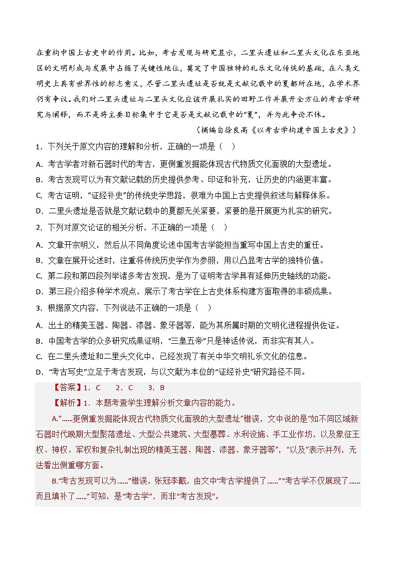 论述类文本-三年(2021-2023)高考语文真题分项汇编 (全国通用)(解析版)02