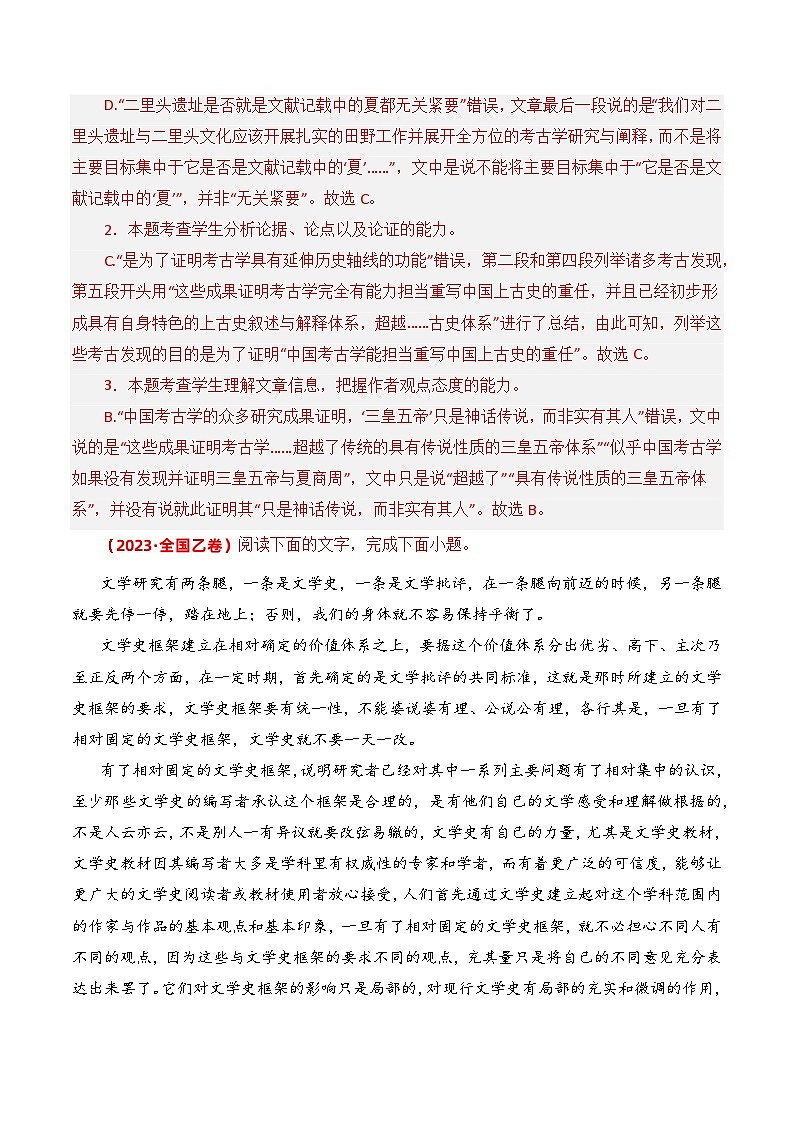 论述类文本-三年(2021-2023)高考语文真题分项汇编 (全国通用)(解析版)03