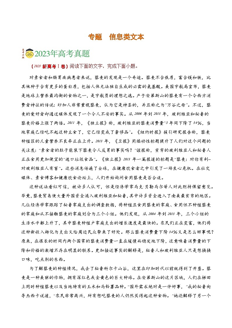 信息类文本-三年(2021-2023)高考语文真题分项汇编 (全国通用)(原卷版)01