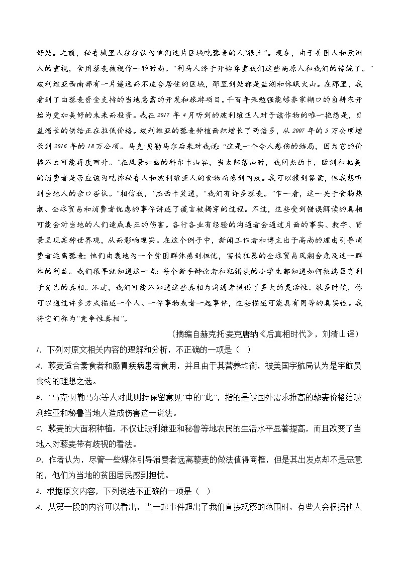信息类文本-三年(2021-2023)高考语文真题分项汇编 (全国通用)(原卷版)02