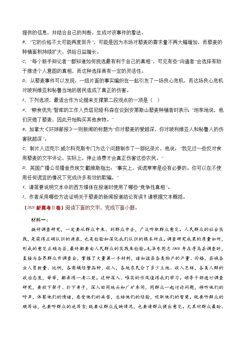 信息类文本-三年(2021-2023)高考语文真题分项汇编 (全国通用)(原卷版)03