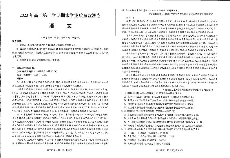 甘肃省定西市临洮中学2022-2023学年高二下学期期末考试语文试题第1页