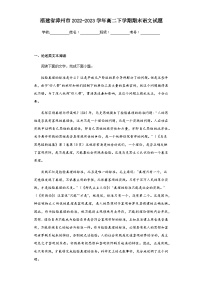 福建省漳州市2022-2023学年高二下学期期末语文试题（含解析）