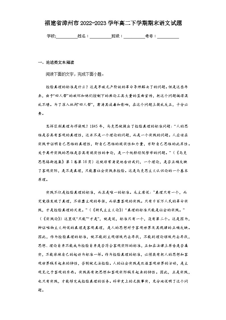 福建省漳州市2022-2023学年高二下学期期末语文试题(含解析)01