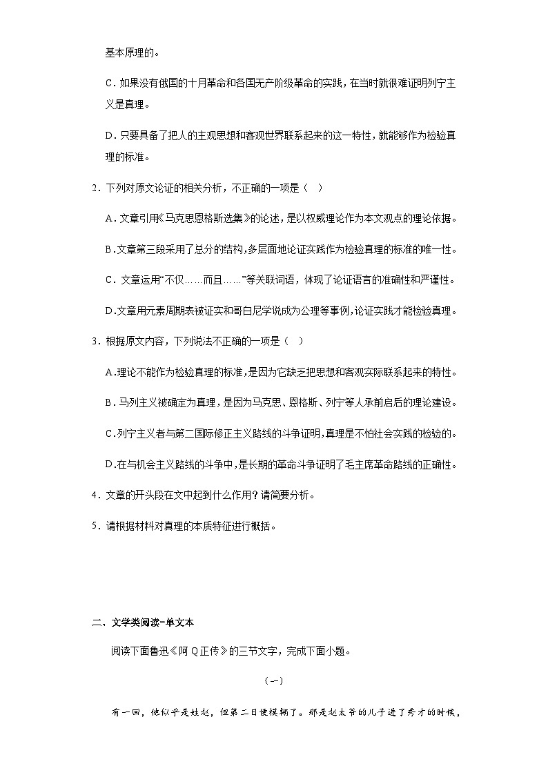 福建省漳州市2022-2023学年高二下学期期末语文试题(含解析)03