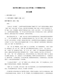 江苏省扬州市江都区2022-2023学年高二下学期期末考试语文试题（含答案）