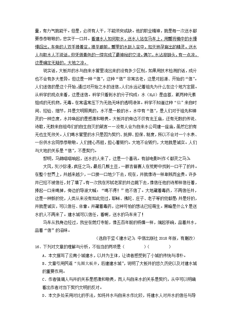 天津市部分地区2022-2023学年高二语文下学期期末试卷汇编:文学类文本阅读第2页