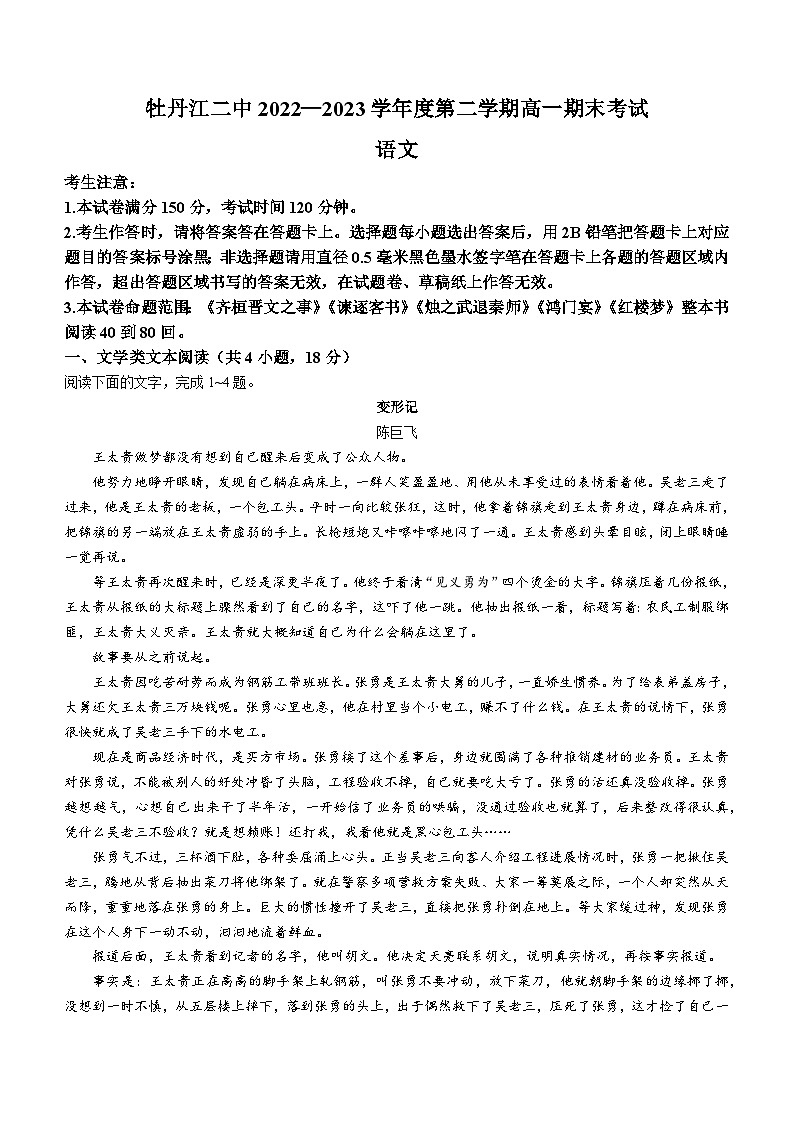 黑龙江省牡丹江市二中2022-2023学年高一下学期期末语文试题第1页
