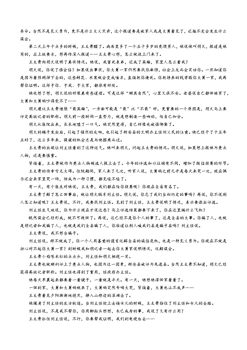 黑龙江省牡丹江市二中2022-2023学年高一下学期期末语文试题第2页