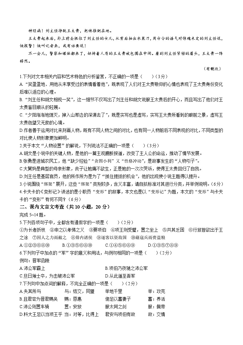 黑龙江省牡丹江市二中2022-2023学年高一下学期期末语文试题第3页