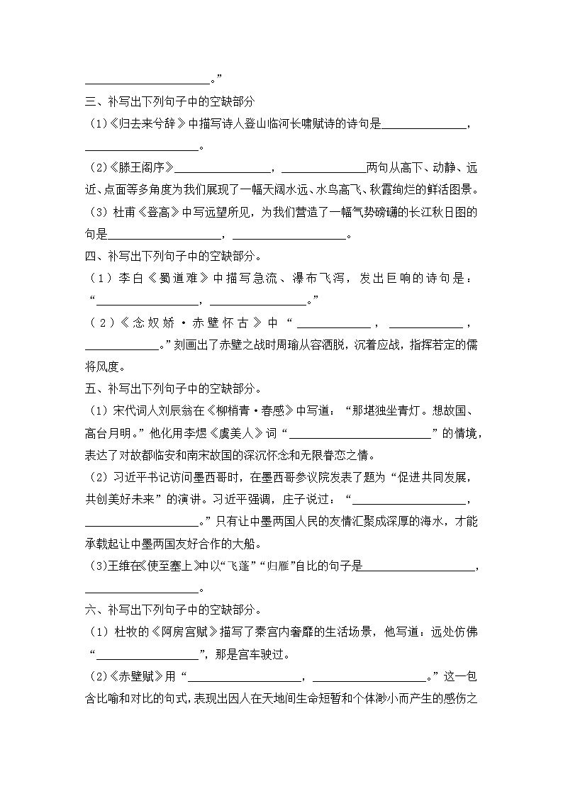 语文(新教材)高二暑假作业之巩固练习5 名篇名句默写含答案解析第2页