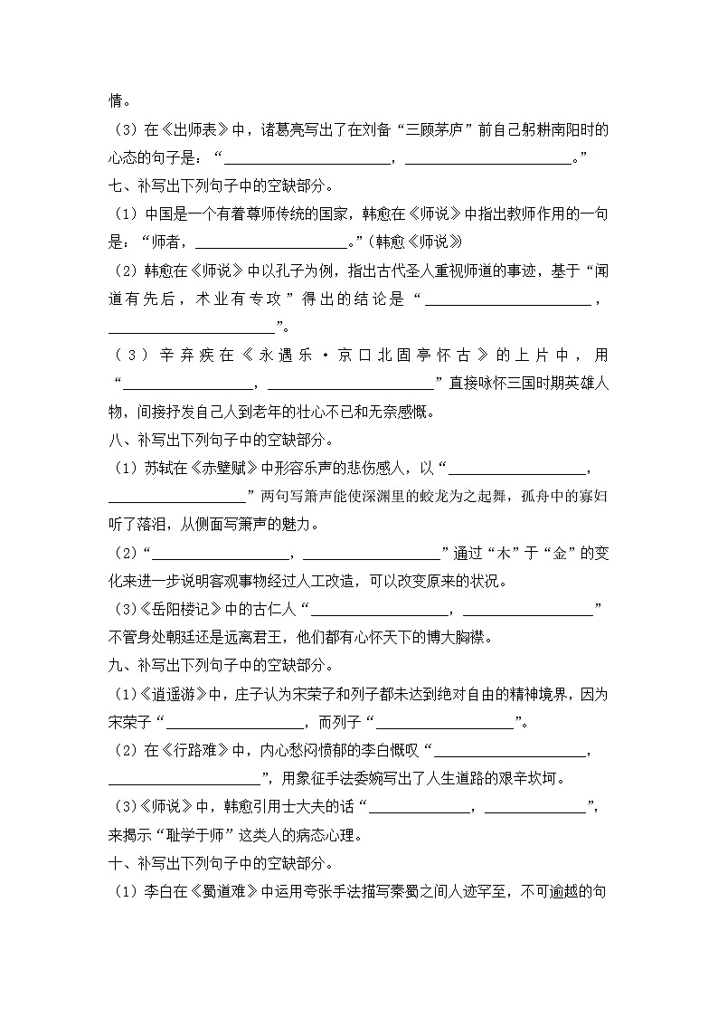 语文(新教材)高二暑假作业之巩固练习5 名篇名句默写含答案解析第3页