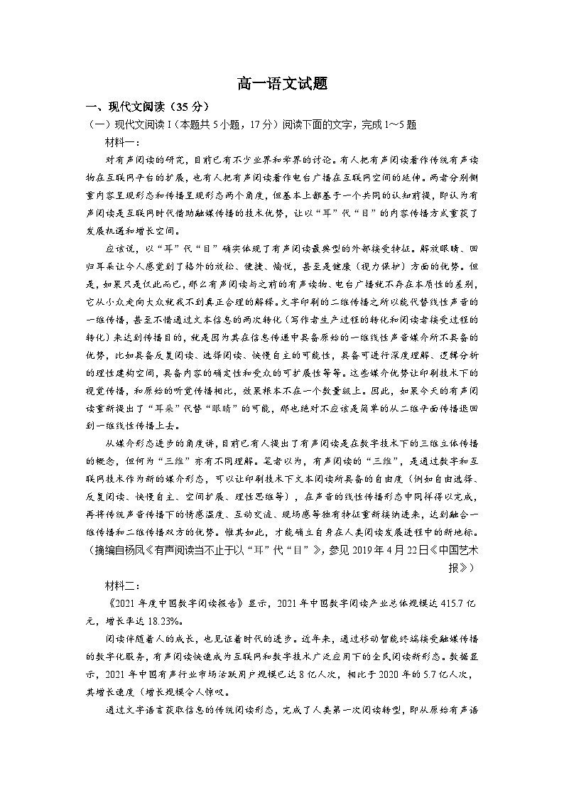 吉林省通化市梅河口市重点中学2022-2023学年高一下学期7月期末语文试题(含答案)第1页