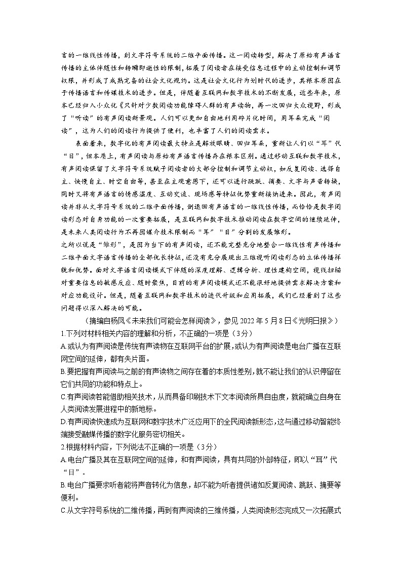 吉林省通化市梅河口市重点中学2022-2023学年高一下学期7月期末语文试题(含答案)第2页