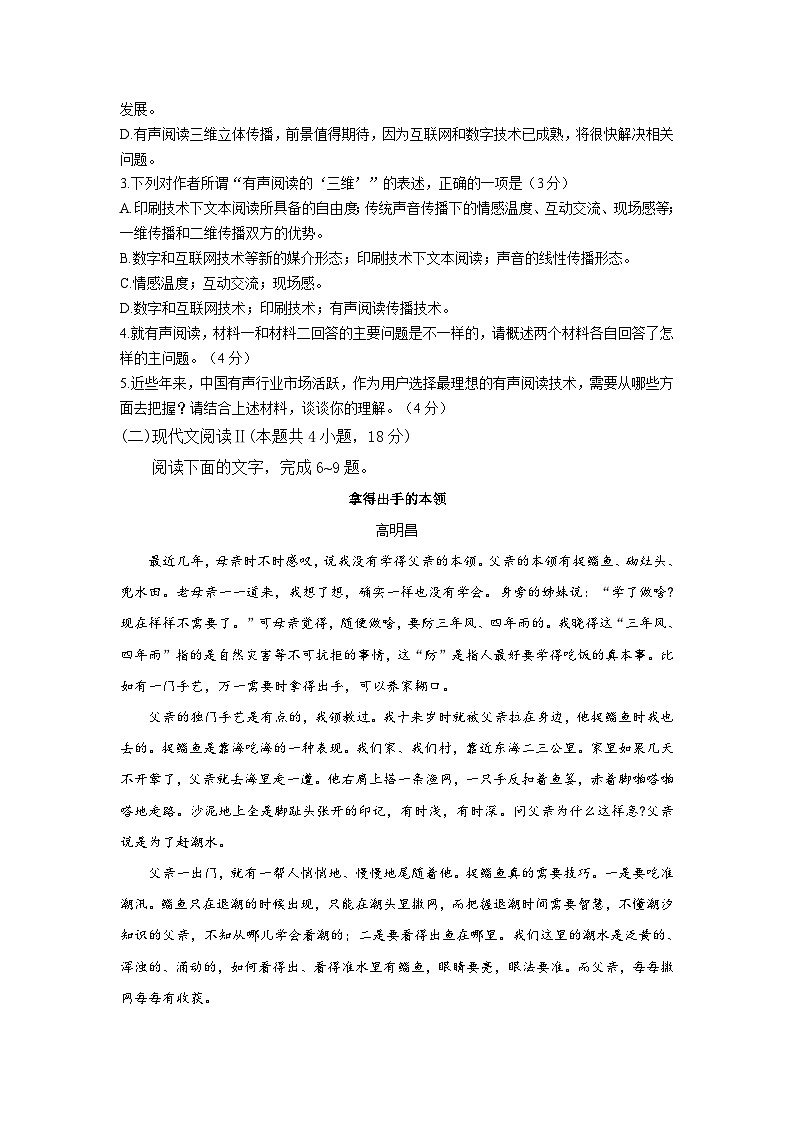 吉林省通化市梅河口市重点中学2022-2023学年高一下学期7月期末语文试题(含答案)第3页