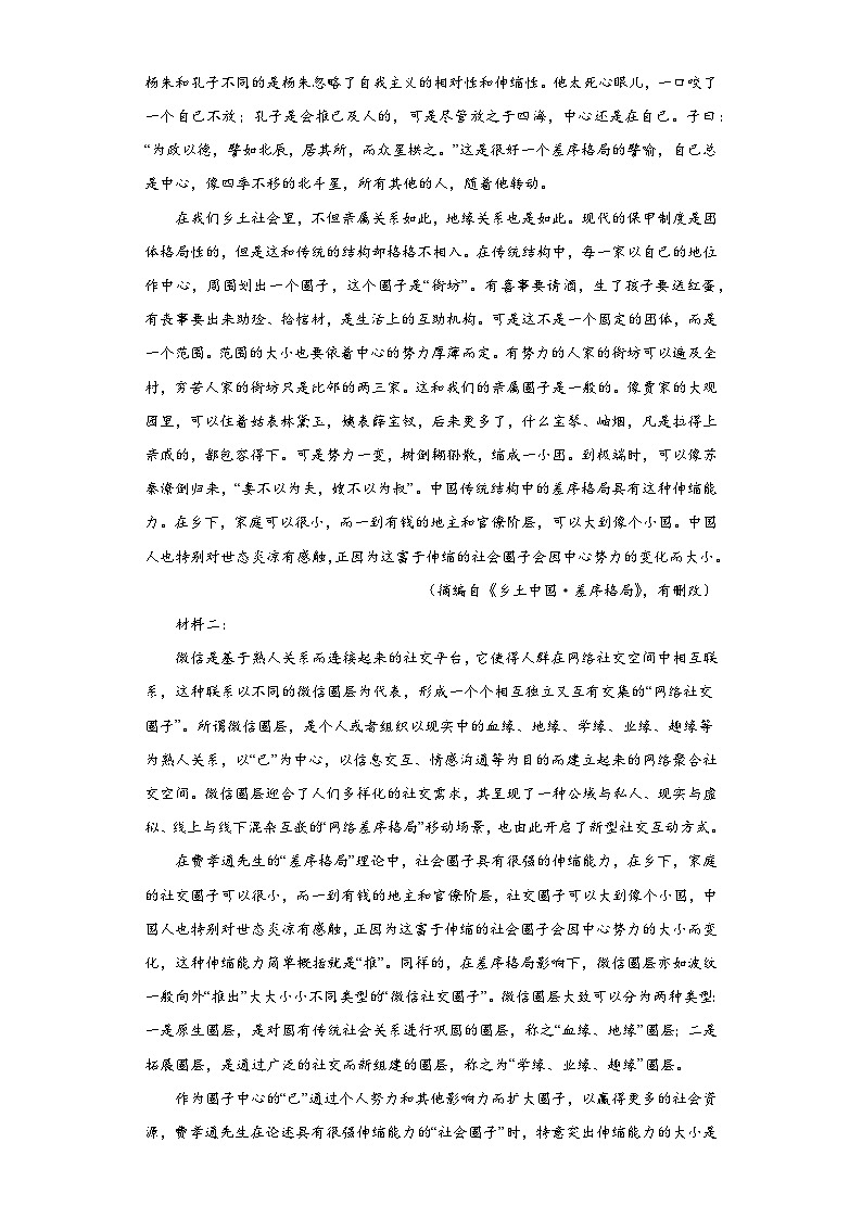 四川省凉山州2022-2023学年高二下学期期末语文试题第2页