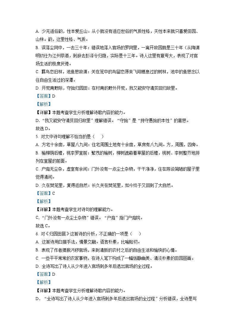 北京市海淀实验中学2022-2023学年高一上学期期中语文试题（解析版）02