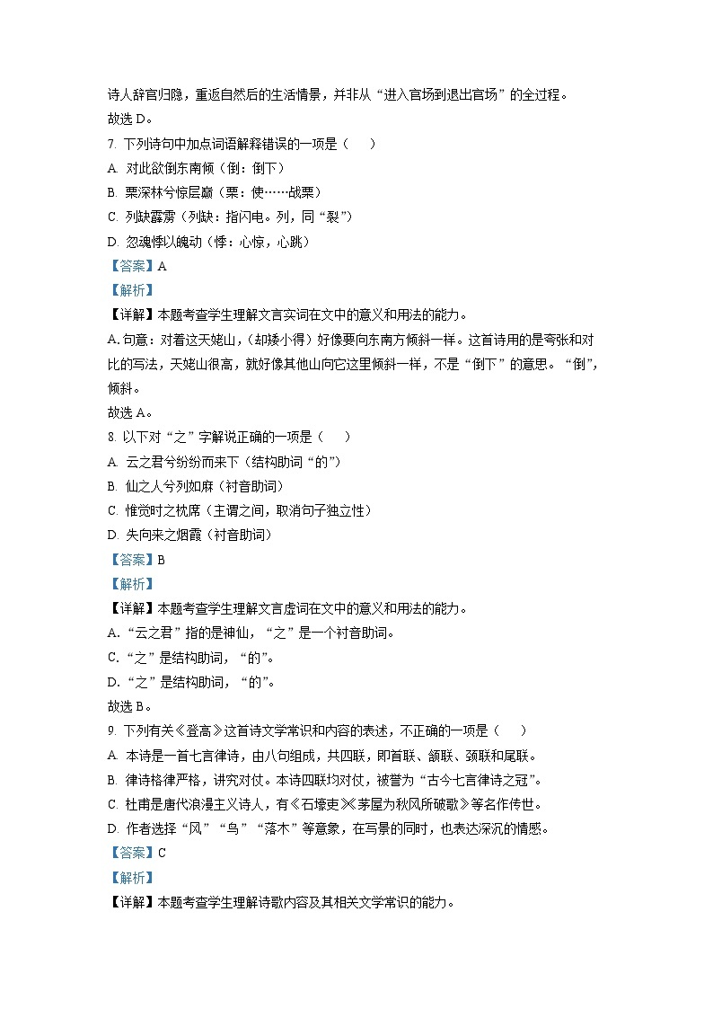 北京市海淀实验中学2022-2023学年高一上学期期中语文试题（解析版）03
