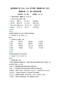福建省福州市格致中学2022-2023学年高一上学期期中线上检测语文试题（解析版）