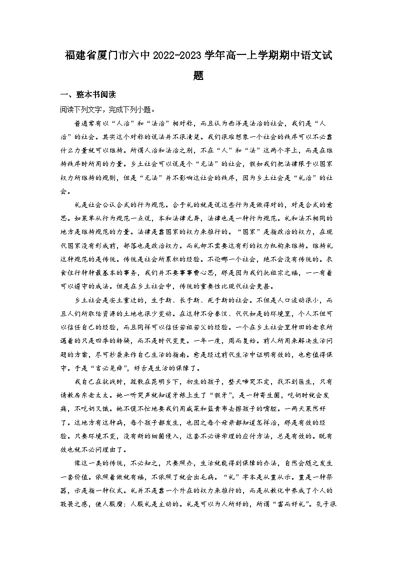 福建省厦门市六中2022-2023学年高一上学期期中语文试题(解析版)第1页
