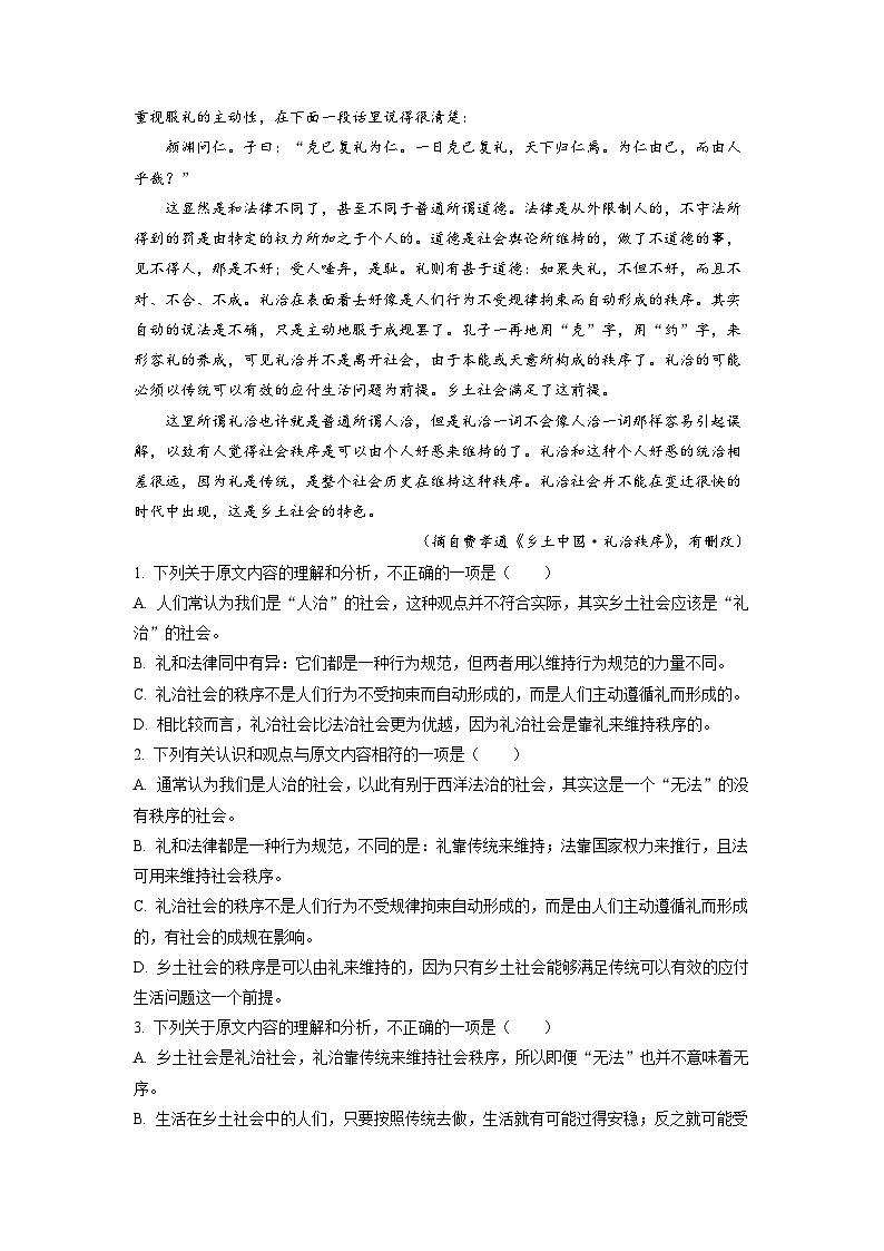 福建省厦门市六中2022-2023学年高一上学期期中语文试题(解析版)第2页