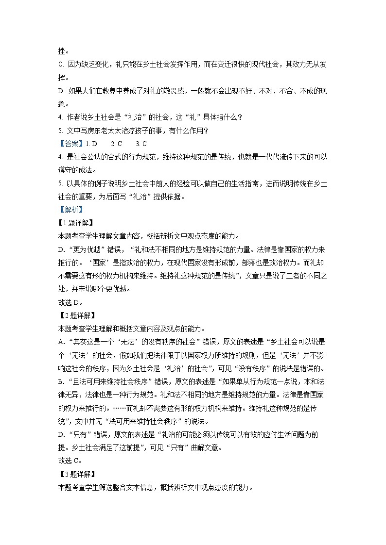 福建省厦门市六中2022-2023学年高一上学期期中语文试题(解析版)第3页